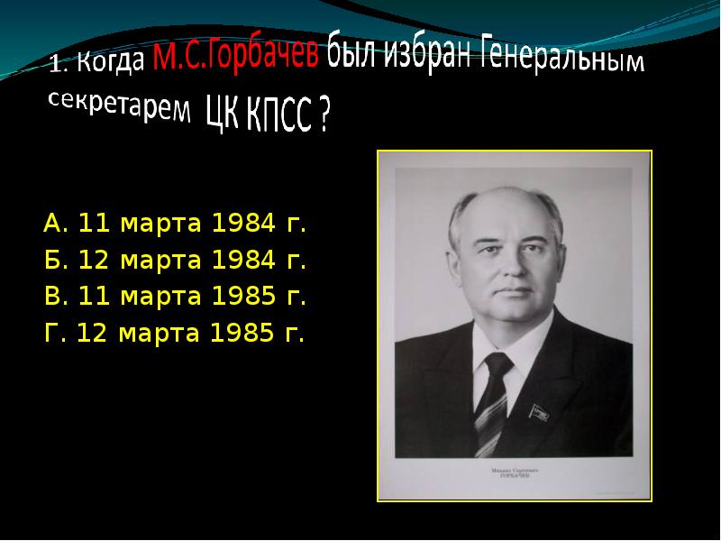 Презентация на тему перестройка в ссср 1985 1991