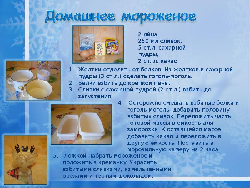 Проект 1 класс мороженое