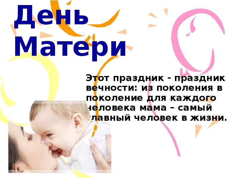 Презентация ко дню родителей