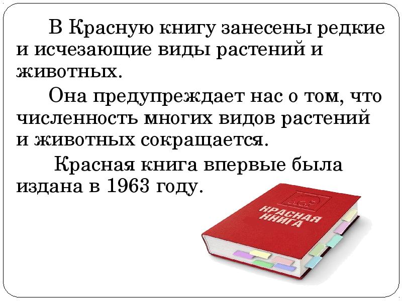 Красная книга кубани проект