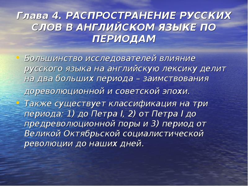 Влияние языков. Влияние заимствований на русский язык. Влияние английских заимствований на лексику русского языка. Распространение английских слов в русском языке. Примеры влияния английского языка на русский.