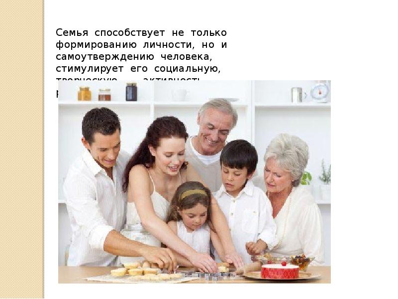 Брачные отношения презентация