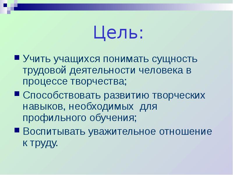 Реферат на тему труд. Цель трудовой деятельности. Презентация на тему труд. Цель труда Обществознание 6 класс. Труд и творчество.