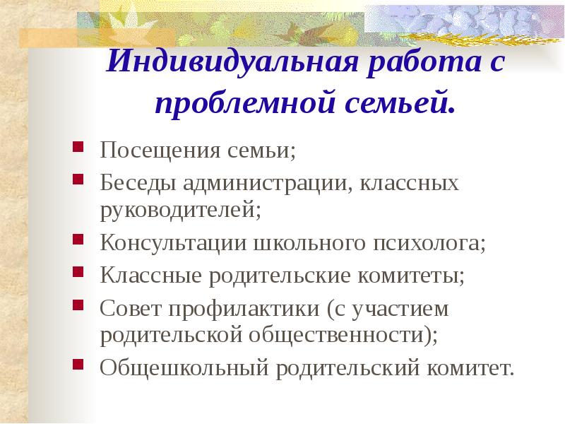 задачи лсснго рукводителя в работе с поблемными сеьям. задачи классного руководителя. социальный педагог с проблемными. работа с проблемными семьями. работа социального педагога с проблемной семьей.