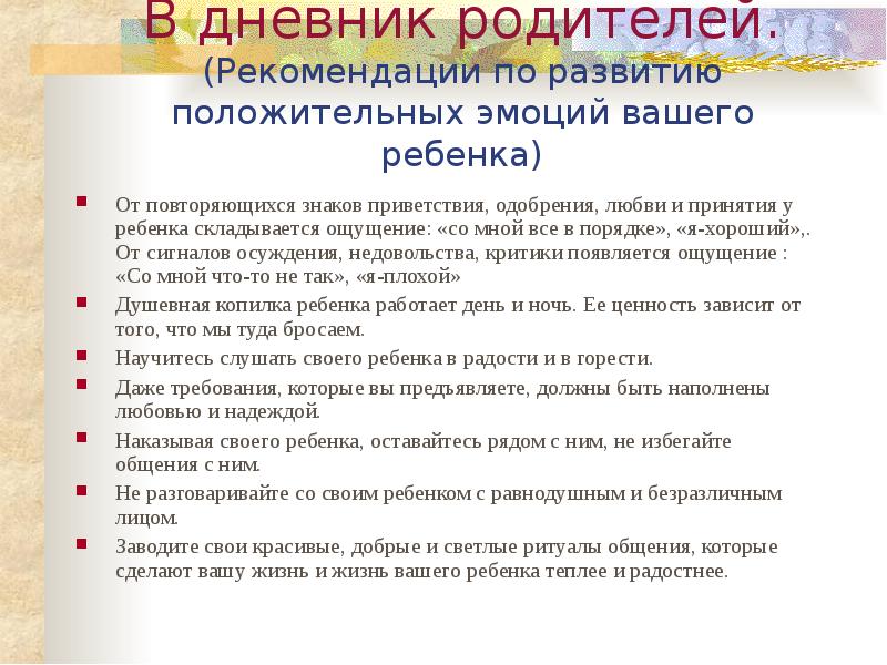 Эмоции положительные и отрицательные родительское собрание 1 класс презентация