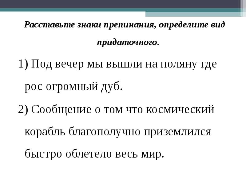 Расставьте знаки препинания определите тип придаточного составьте схему зрители не заметили