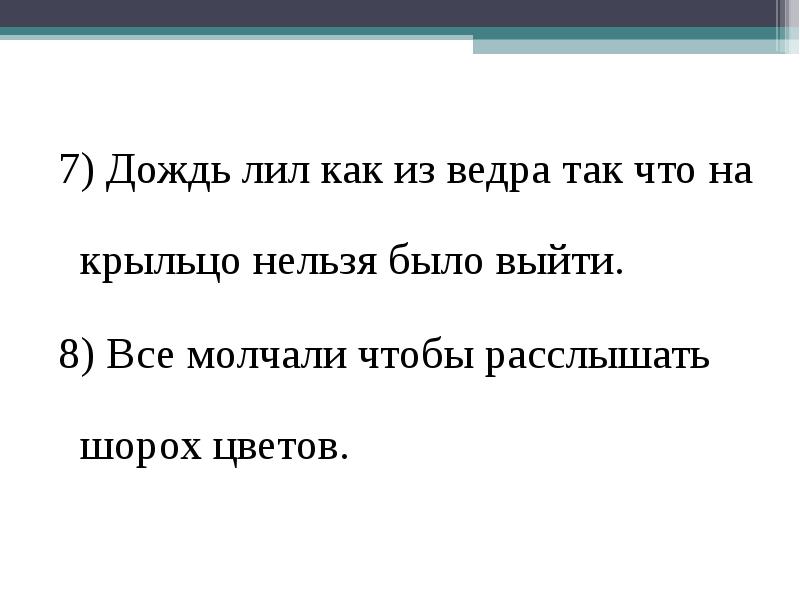 Лил дождь предложение. Дождь льет как из ведра. Дождь лил как из ведра так что на крыльцо нельзя было выйти. Дождь лил как из ведра так что. Дождь льет как из ведра фразеологизм.