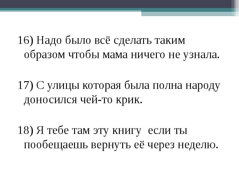 16 надо. С улицы которая была полна народу доносился чей-то крик.