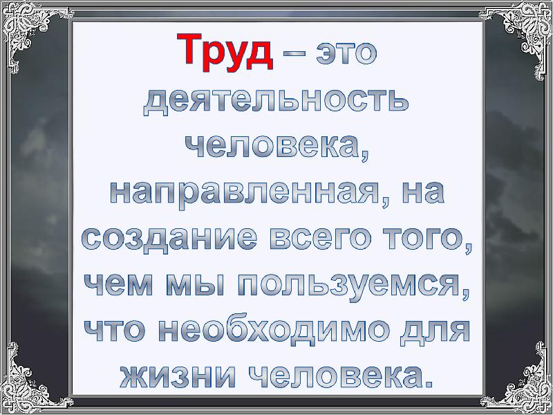 Трудолюбие это. Цитаты про труд. Высказывания о труде и трудолюбии. Трудолюбивый ребенок цитаты.