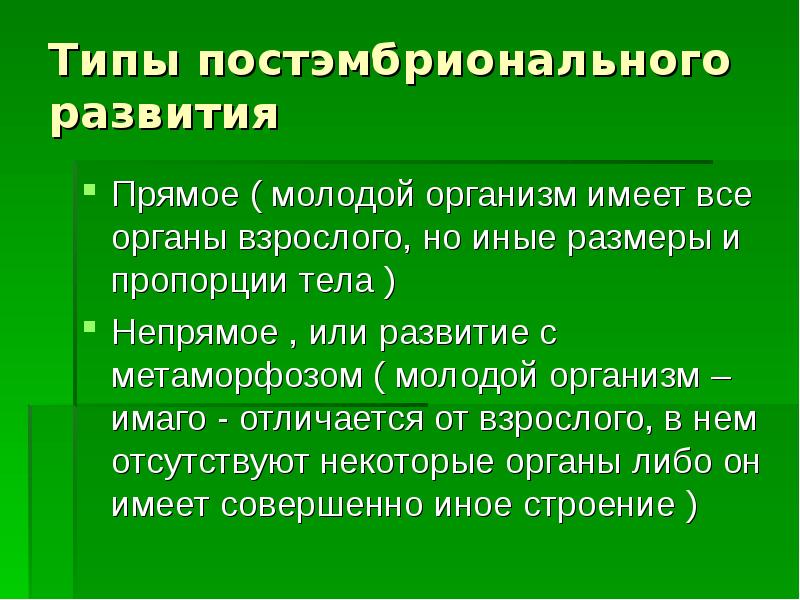 Оплодотворение и развитие презентация