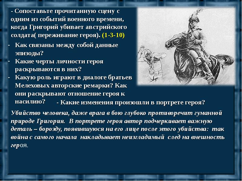 Раскрыть эпизод. Убийство австрийца тихий Дон. Первое убийство Григория Мелехова. Убийство австрийца Григорием Мелеховым. Эпизод убийство австрийца тихий Дон.