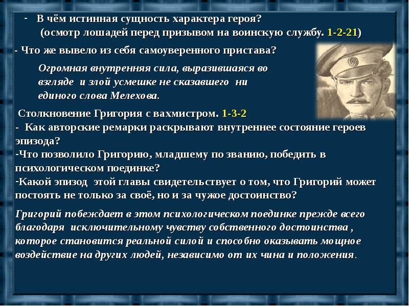 Дон анализ. Призыв на военную службу Григория Мелехова. Призыв Григория на военную службу тихий Дон. Призыв на воинскую службу тихий Дон. Тихий Дон призыв на воинскую службу анализ эпизода.