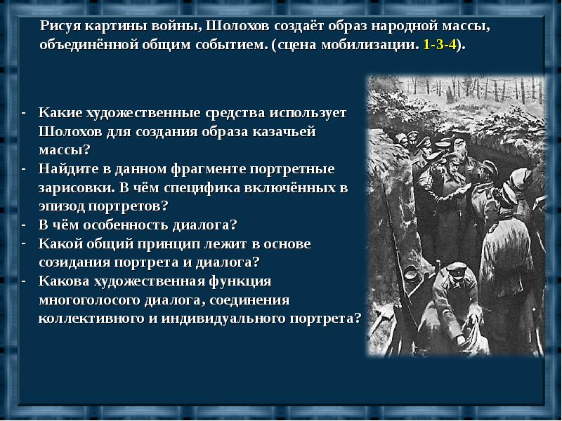 Какое художественное средство помогает автору передать картину знойного дня тихий дон