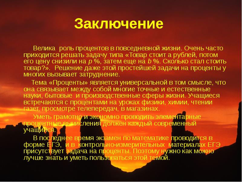 Часто приходится. Проценты в нашей жизни заключение. Проценты в нашей жизни вывод. Роль процентов в жизни человека. Проценты и их роль в нашей жизни.