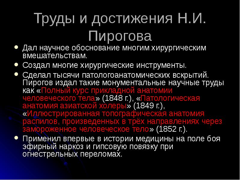 Пирогов николай иванович научные труды