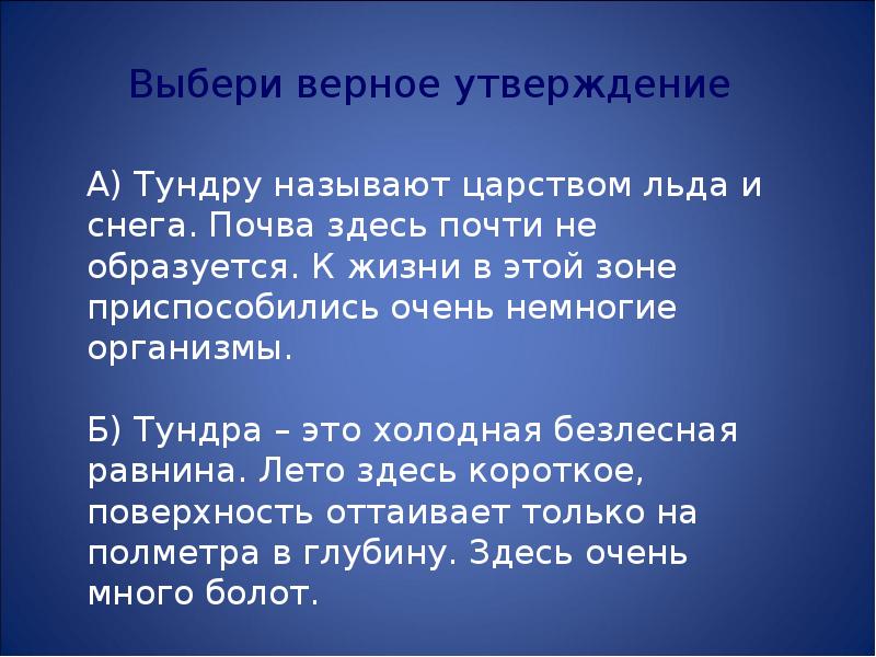 Тундра 4 класс окружающий. Тундра презентация 4 класс школа России. Тундра 4 класс окружающий мир презентация школа России. Природные зоны России тундра презентация 4 класс 21 век. Природные зоны России 4 класс окружающий мир начальная школа 21 века.