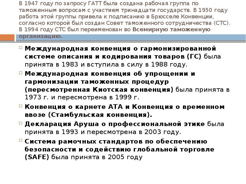 Конвенция о временном ввозе стамбульская конвенция презентация