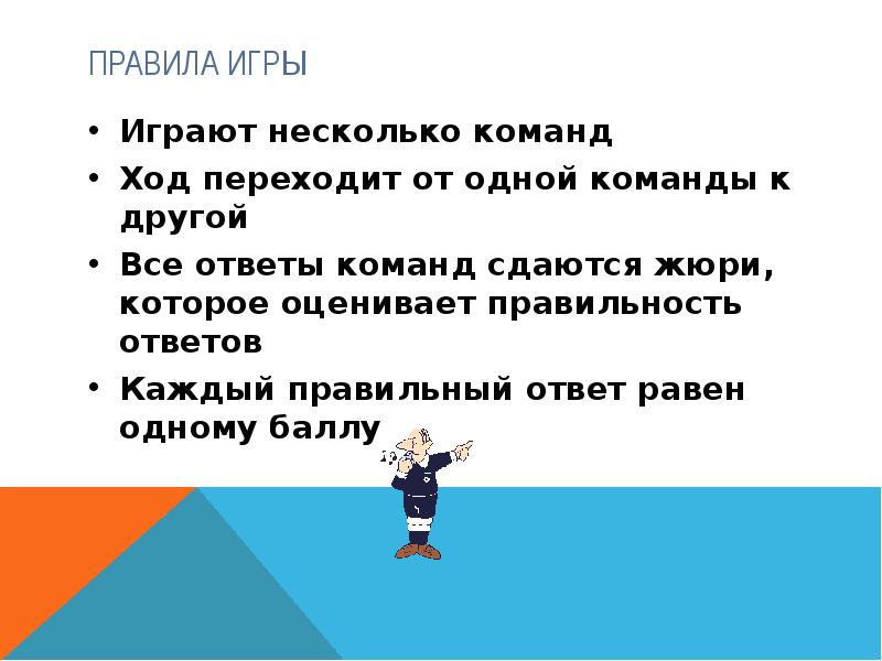 Ход перейдет. Ответ команда. Переход из одной команды в другую. Несколько команд. Команды и их ответ.