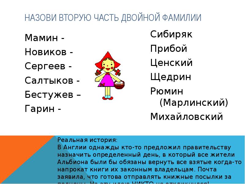 Как звали второго. Двойная фамилия. Писатель с двойной фамилией. Правила двойной фамилии. Поэт с двойной фамилией.