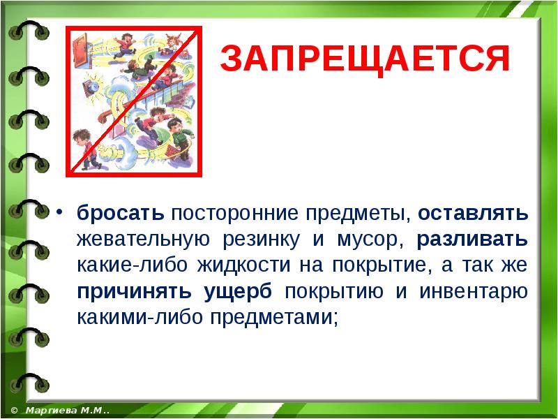 Техника безопасности при работе на пришкольном участке в школе презентация