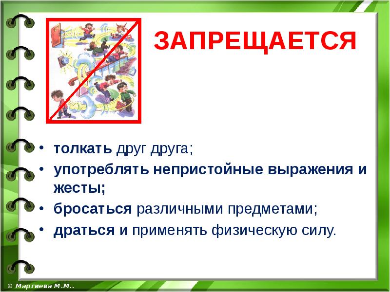 Техника безопасности при работе на пришкольном участке в школе презентация