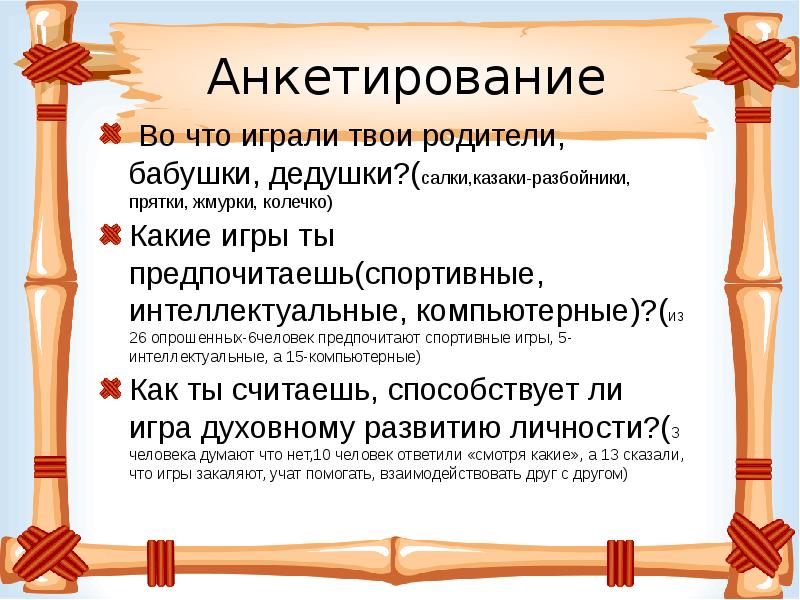 Русские народные игры и забавы для детей презентация