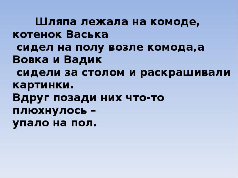 План рассказа живая шляпа 2 класс литературное чтение