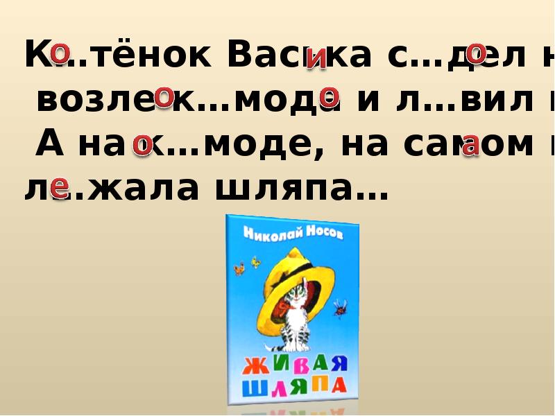 План рассказа живая шляпа 2 класс литературное чтение