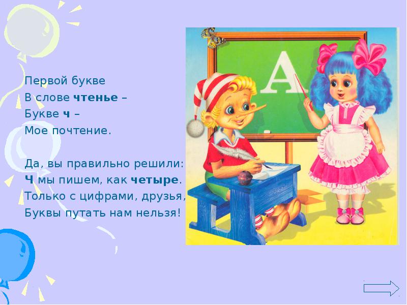 Слово 5 букв 1 буква ч. Стих про букву ч для 1 класса. Буква ЧЧ звук ч. Буква ч презентация 1 класс школа России. Звук и буква ч 1 класс.