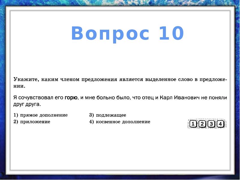 Презентация 8 класс второстепенные. Каким членом предложения является что то. Каким членом предложения является слово который. Что является членом предложения. Каким членом предложения является его.