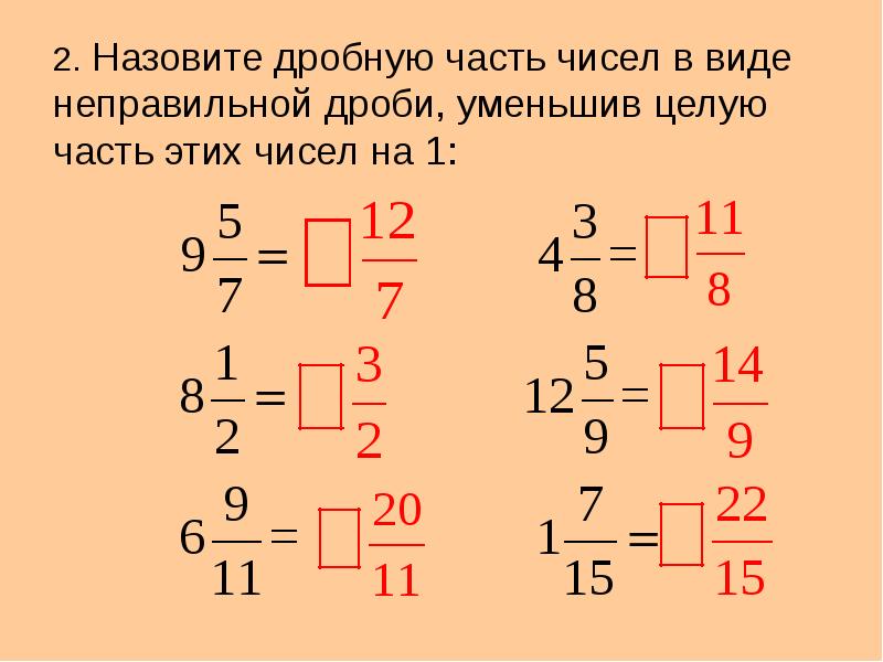 Презентация сложение и вычитание смешанных чисел 6 класс презентация