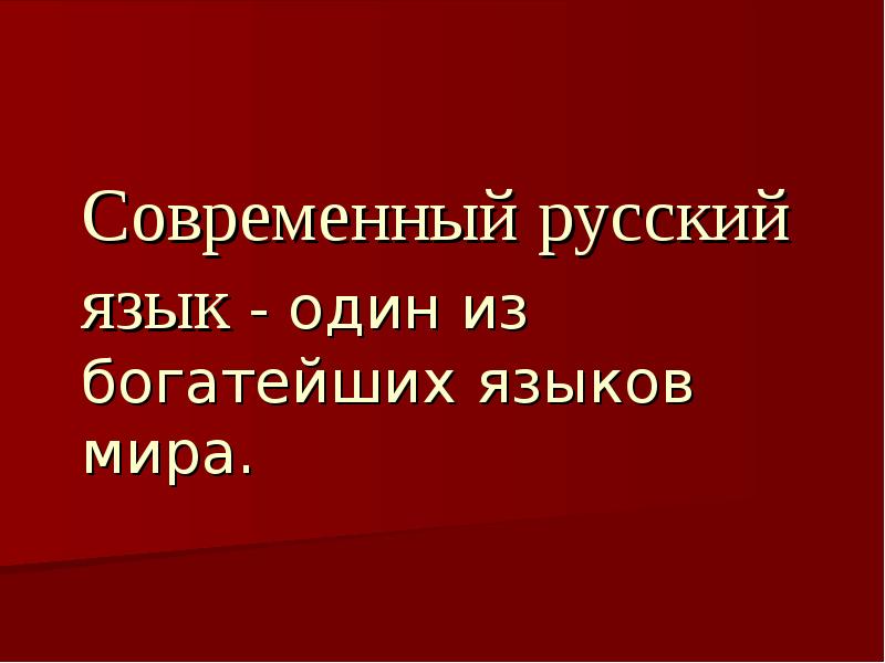 Проект русский язык межнационального общения 5 класс обществознание