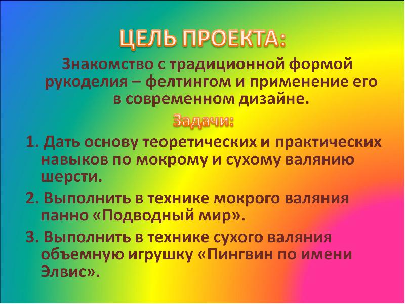 Проект по технологии 6 класс валяние из шерсти