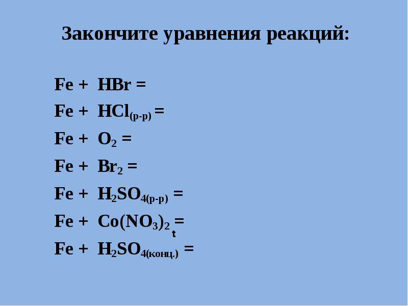 Уравнение fe. Закончите уравнения реакций Fe+HCL. Fe+HCL уравнение. Закончите уравнения реакций Fe+hbr. Fe hbr конц.