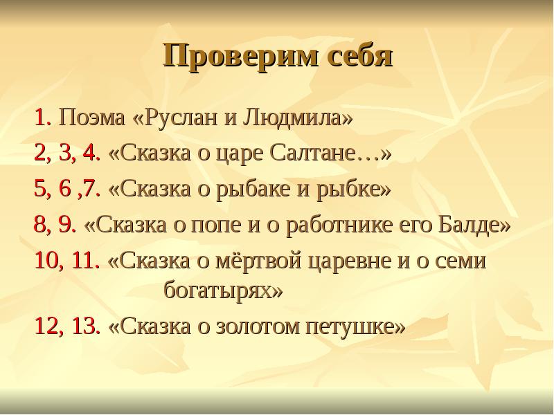 Поэма 1 2. Сказка о царе Салтане план сказки 3 класс. Руслан и Людмила и сказка о царе Салтане таблица.