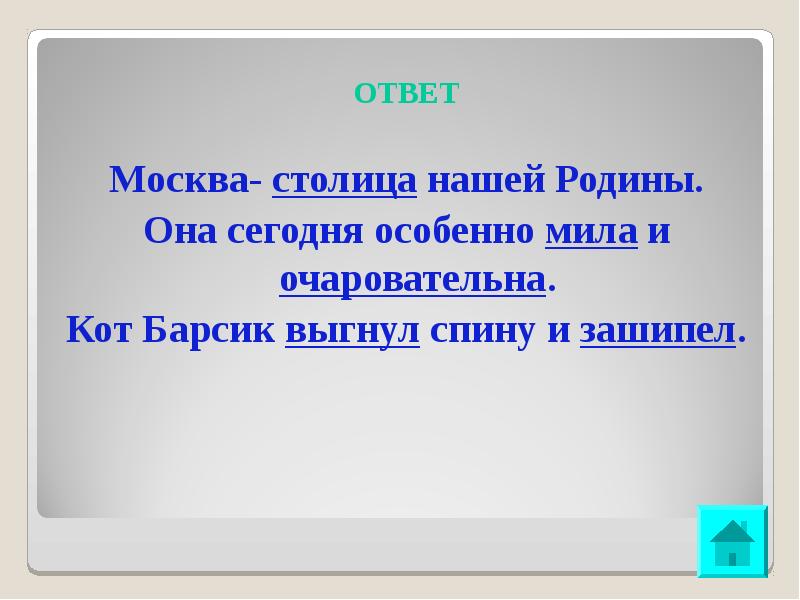 Ответы москва. Ответ на ответ. Ответте или ответьте. Зашипеть.