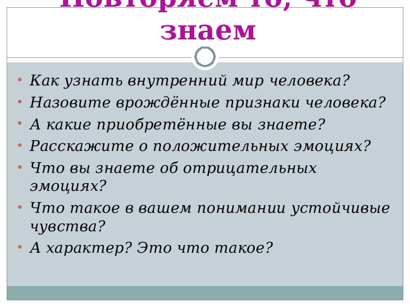 Понять внутренний. Как понять внутренний мир человека. Описание внутреннего мира человека. Внутренний мир это простыми словами. Врожденные признаки человека.