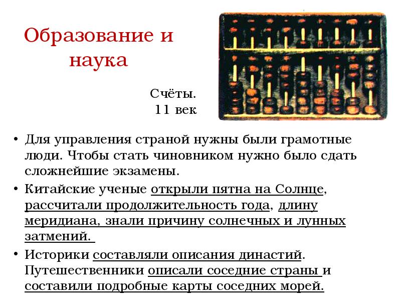 Какой век в китае. Образование и научные знания средневекового Китая. Таблица китайская культура в средние века. Образование и наука в средние века в Китае. Достижения китайской культуры в средние века.