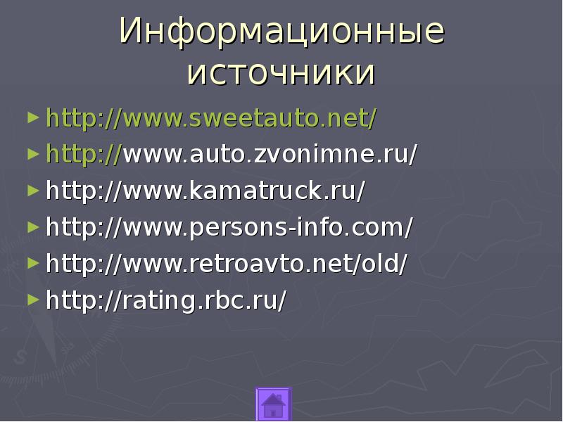 Введение на тему автомобилей