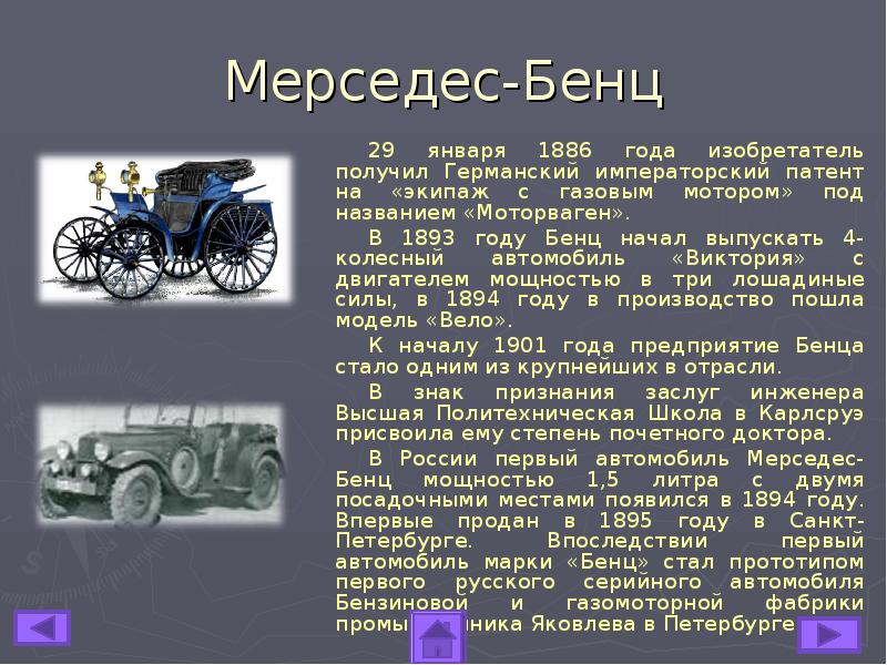 Изобретение автомобиля 3 класс презентация