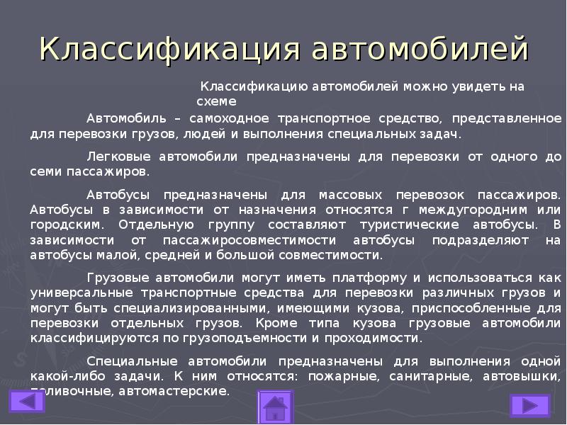 Классификация автомобилей презентация