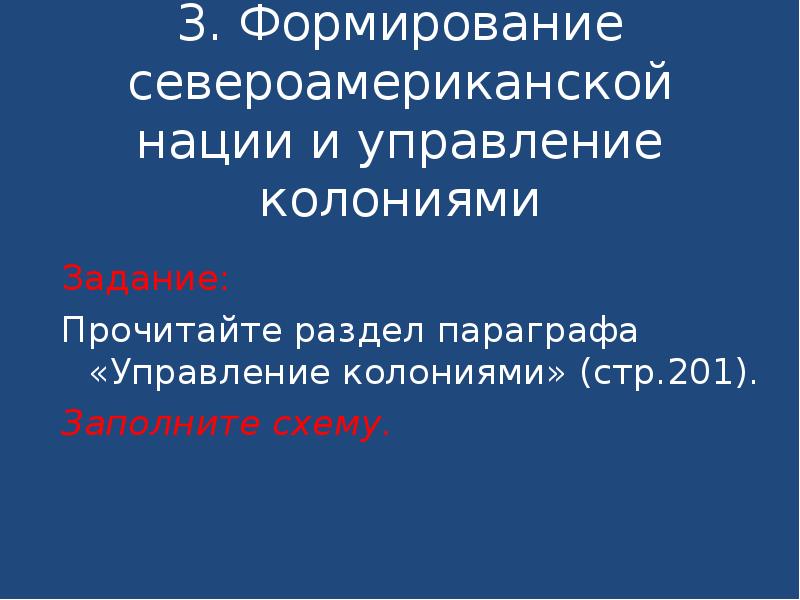 Английские колонии в северной америке презентация 7 класс фгос