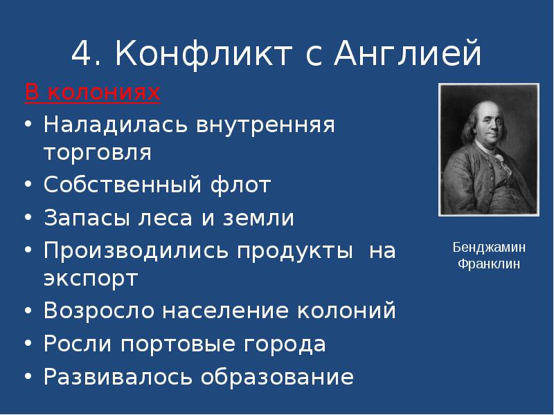 Презентация английские колонии в северной америке 7 класс фгос