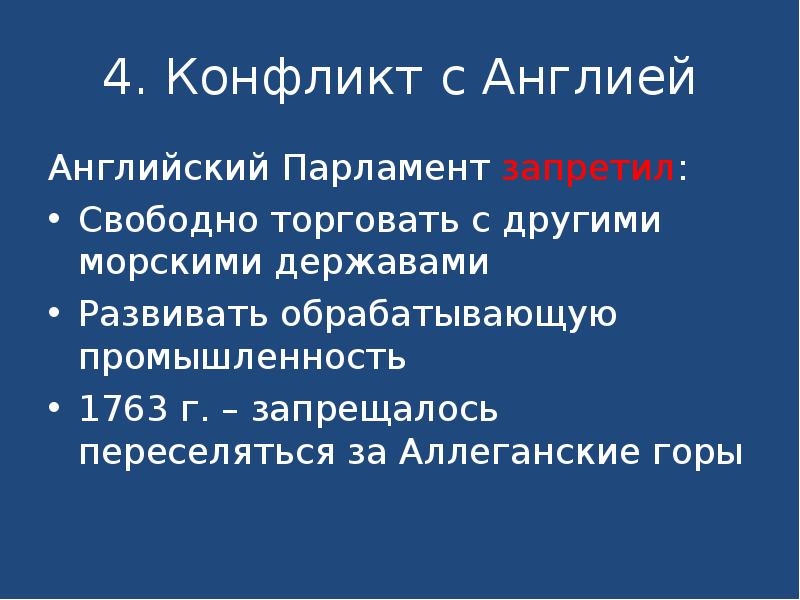 Презентация на тему английские колонии в северной америке 8 класс