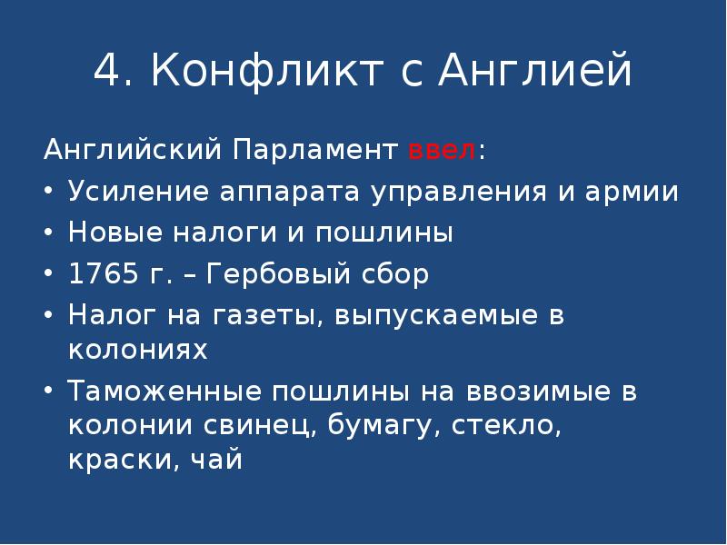 Презентация английские колонии в северной америке презентация 7 класс