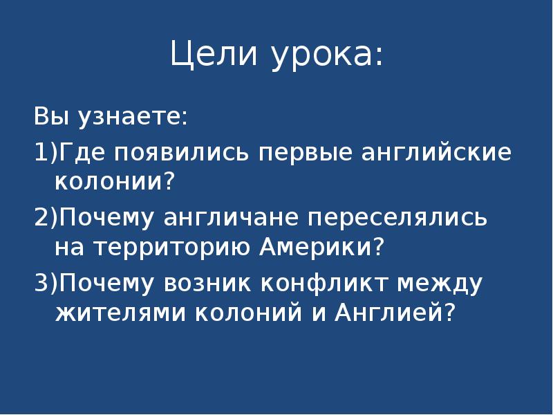 Английские колонии в северной америке презентация 7 класс фгос