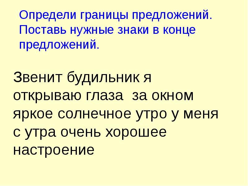 Предложение знаки препинания в конце предложений 2 класс школа россии презентация