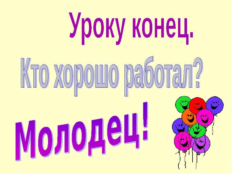 Предложение знаки препинания в конце предложений 2 класс школа россии презентация