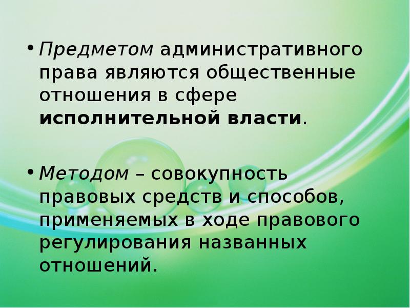 Основы административного права презентация