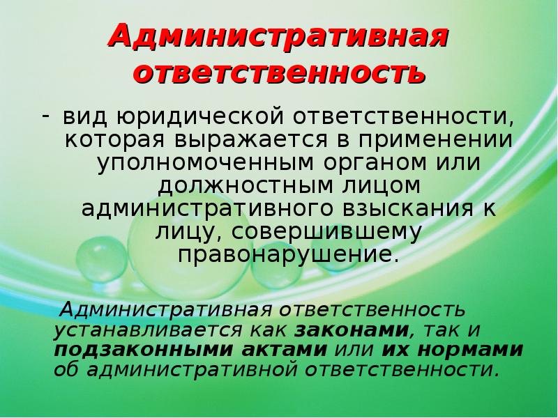 Основы административного права презентация